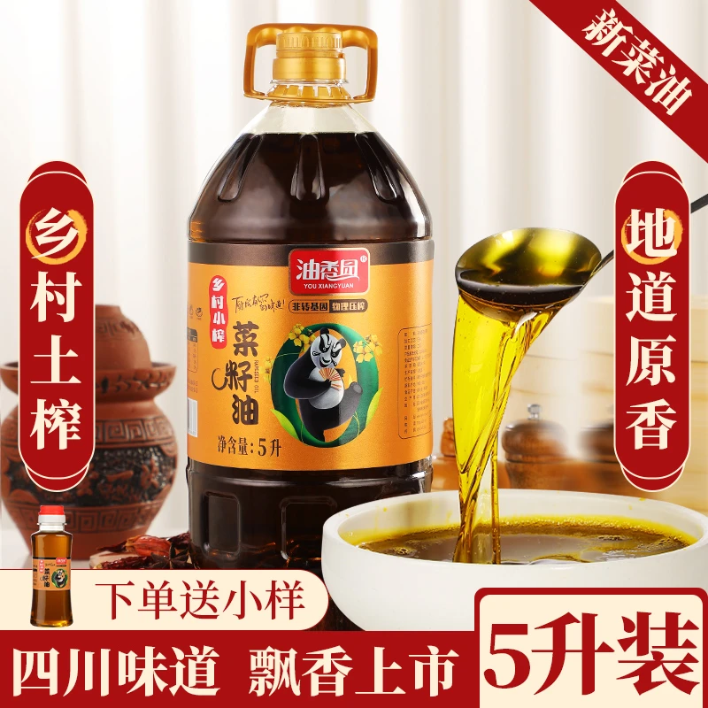 【新菜油 】乡村小榨菜籽油现榨传统压榨工艺