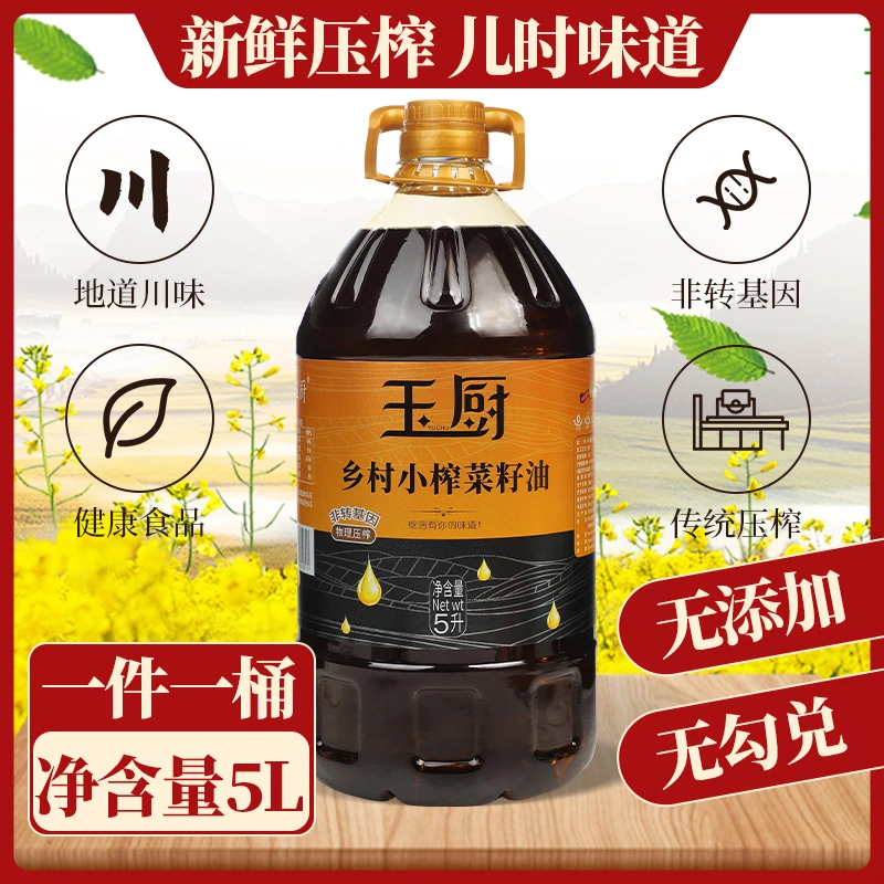 【双11新菜油】四川乡村小榨菜籽油传统压榨菜油新鲜营养醇香自然