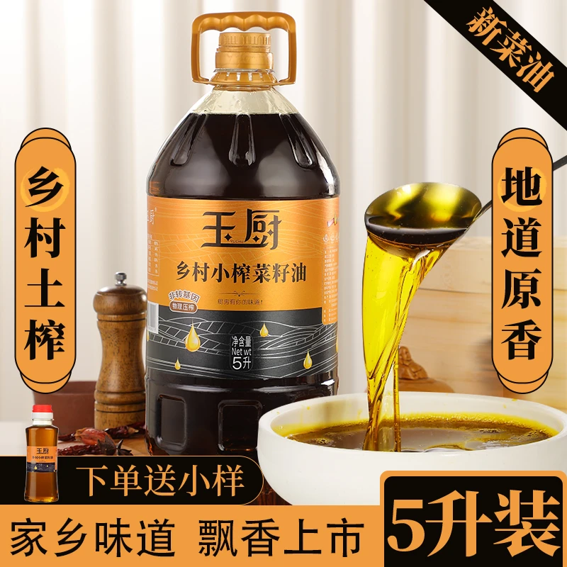 【新菜油】四川乡村小榨现榨非转基因工艺熟榨纯正农家菜籽油