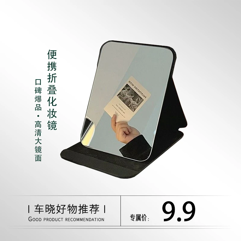 折叠化妆镜台式便携式高清学生宿舍折叠小镜子桌面镜