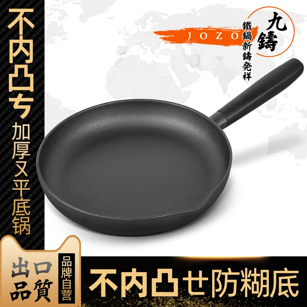 【春暖花开】九铸铸铁平底锅加厚煎锅铸铁锅无涂层煎饼锅