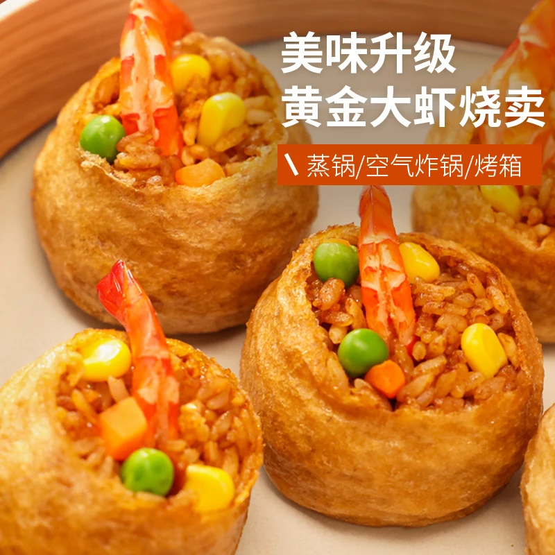 DOGE/一条狗黄金大虾烧麦凤尾虾空气炸锅懒人冷冻速食早餐烧卖