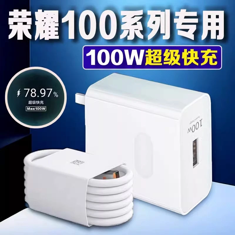 适用荣耀100充电器原装100W瓦超级快充100pro快充充电头10A快充线