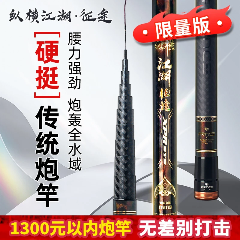 普锐斯征途传统炮竿长竿传统竿