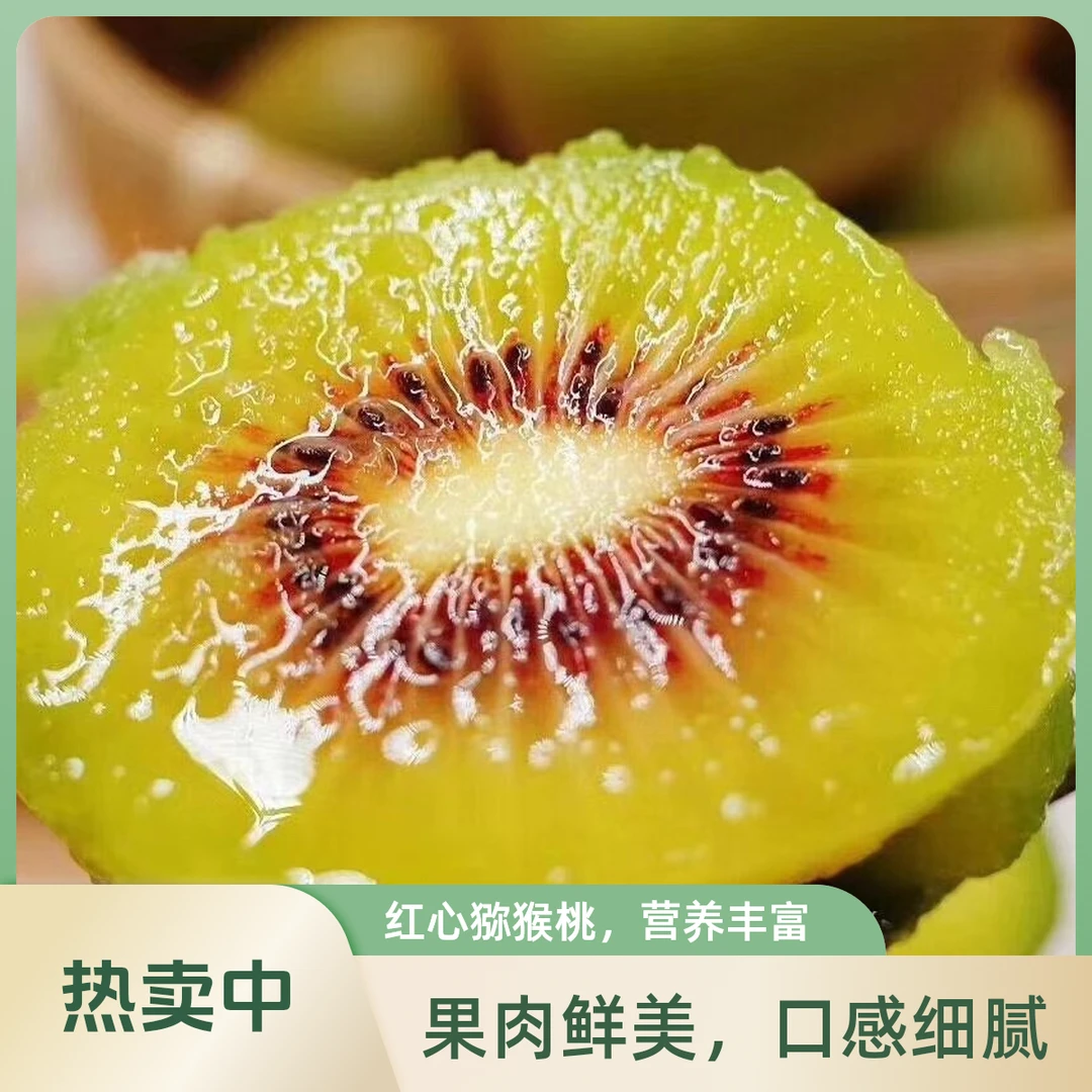 鲜果现货四川浦江新鲜精选红心猕猴桃6枚/30枚奇异果新鲜应季水果