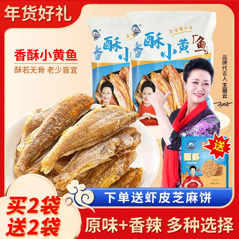 【海豚港工厂直销】香酥小黄鱼酥酥脆脆只鲜不腥老少皆宜250g/袋