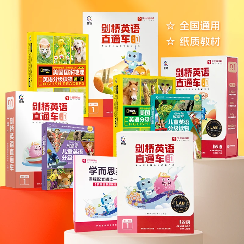 【学而思网校】 剑桥双语全年礼盒 精选书籍