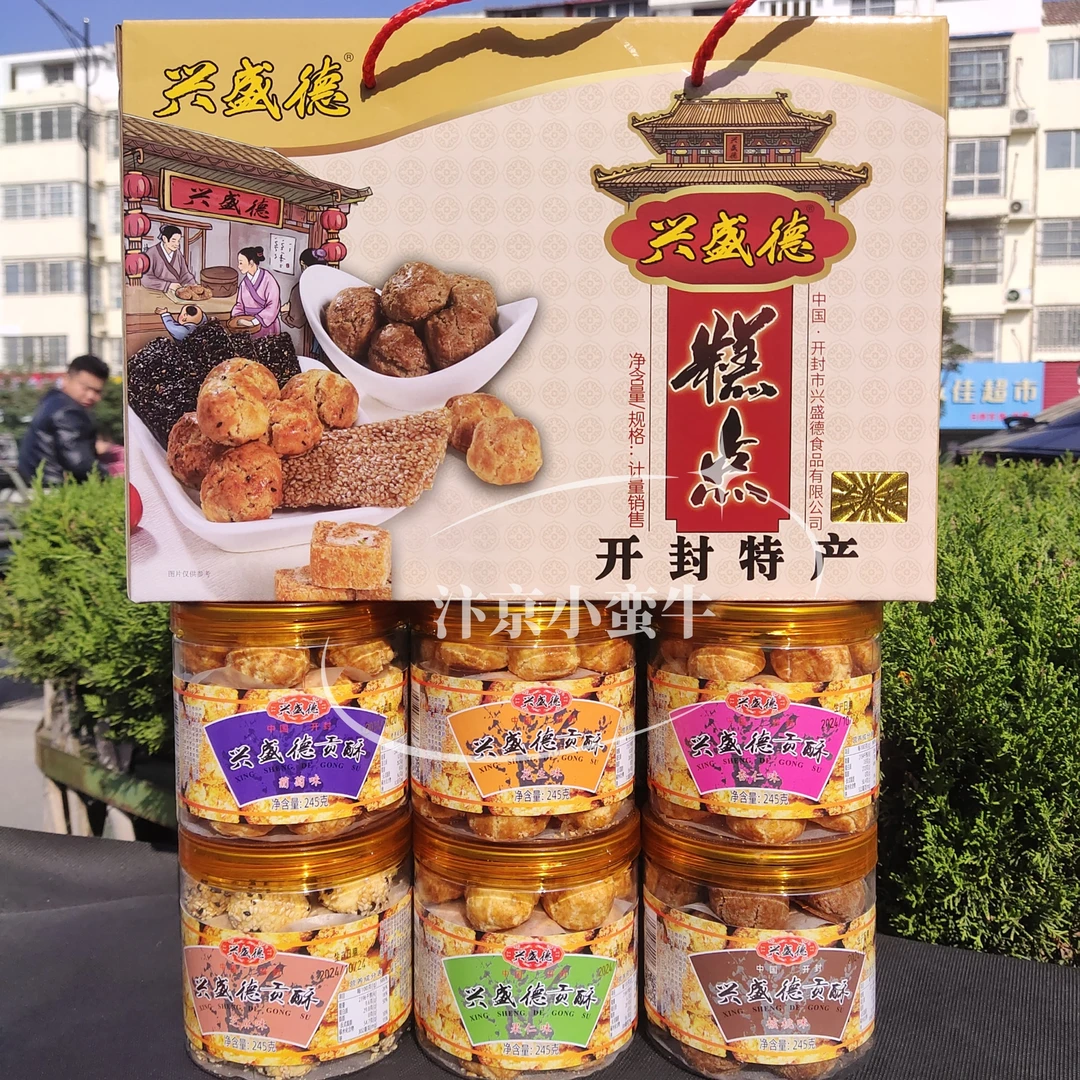 开封兴盛德贡酥礼盒花生糕点休闲小零食点心河南特产小吃年货礼盒