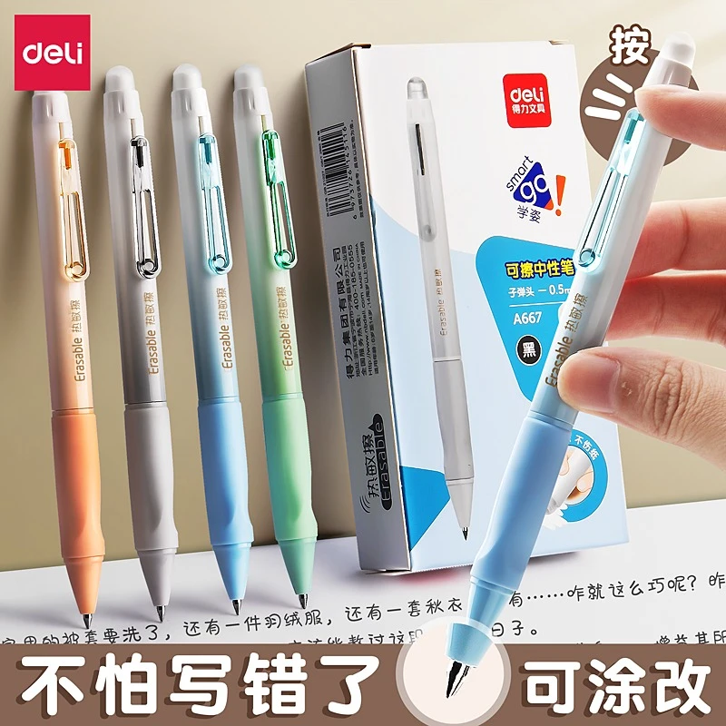 得力按动式可擦中性笔0.5学生用魔力笔摩擦磨热热敏黑色蓝色晶蓝