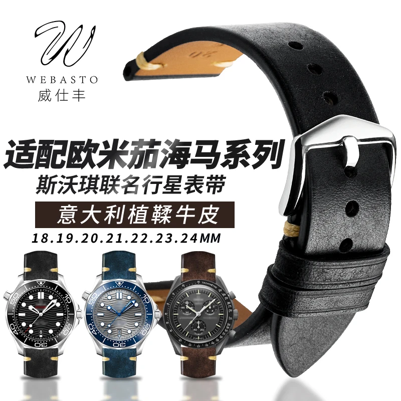 威仕丰植鞣牛皮手表带代用欧米茄海马300/150/600 斯沃琪联名水星