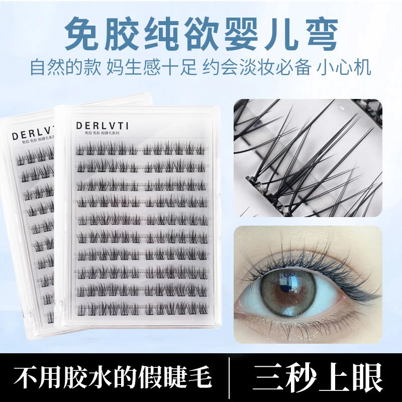 纯欲免胶自粘假睫毛婴儿弯重复使用眼睫毛超粘持久新手自然仿真