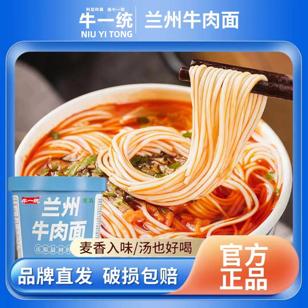 牛一统 清真桶装非油炸兰州牛肉面12桶装