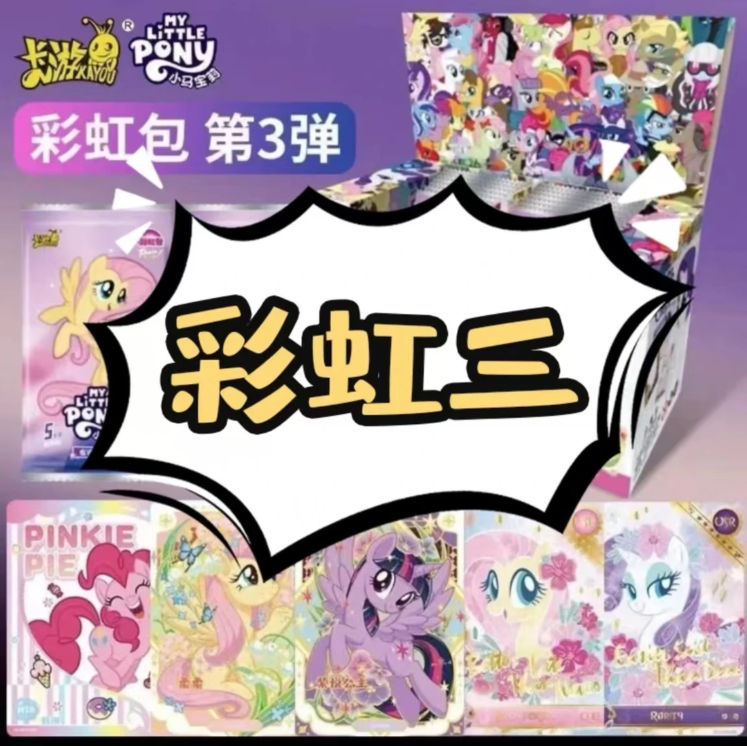 【平拆端盒】卡游小马宝莉新品彩虹包第三弹收藏卡牌