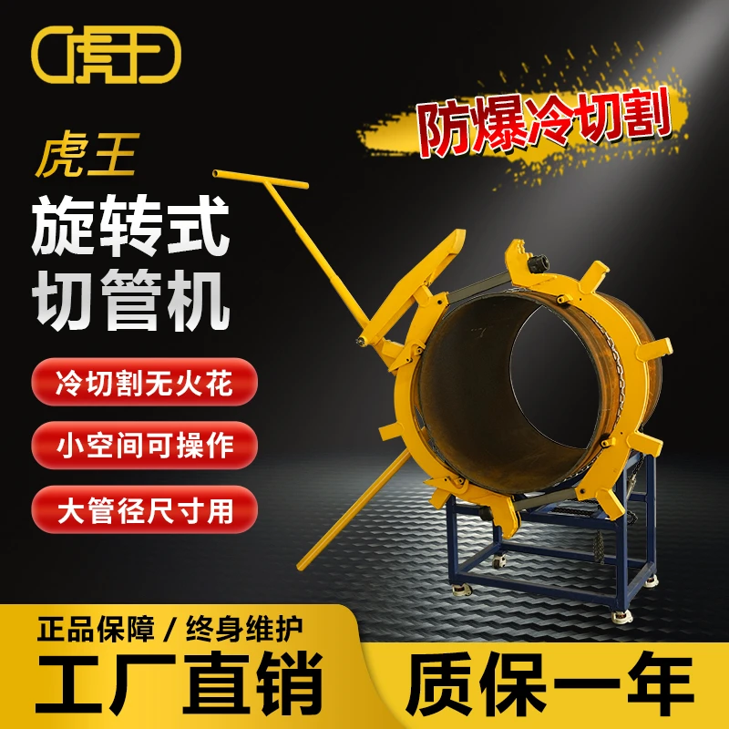 虎王旋转式切管6-18寸防爆无火花石油化工专用切割器REED力得通用