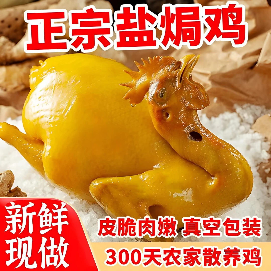 现做现卖盐焗鸡750克以上整只鸡肉质丝滑咸香手撕