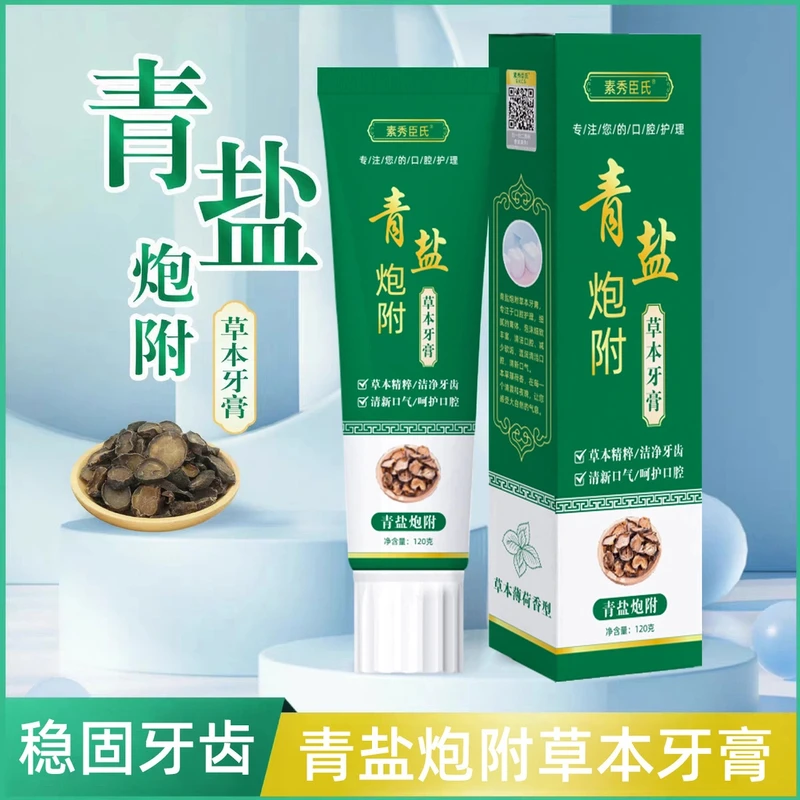 青盐炮附子牙膏草本萃取固牙抑菌清新温和护理止痒精粹舒缓修护