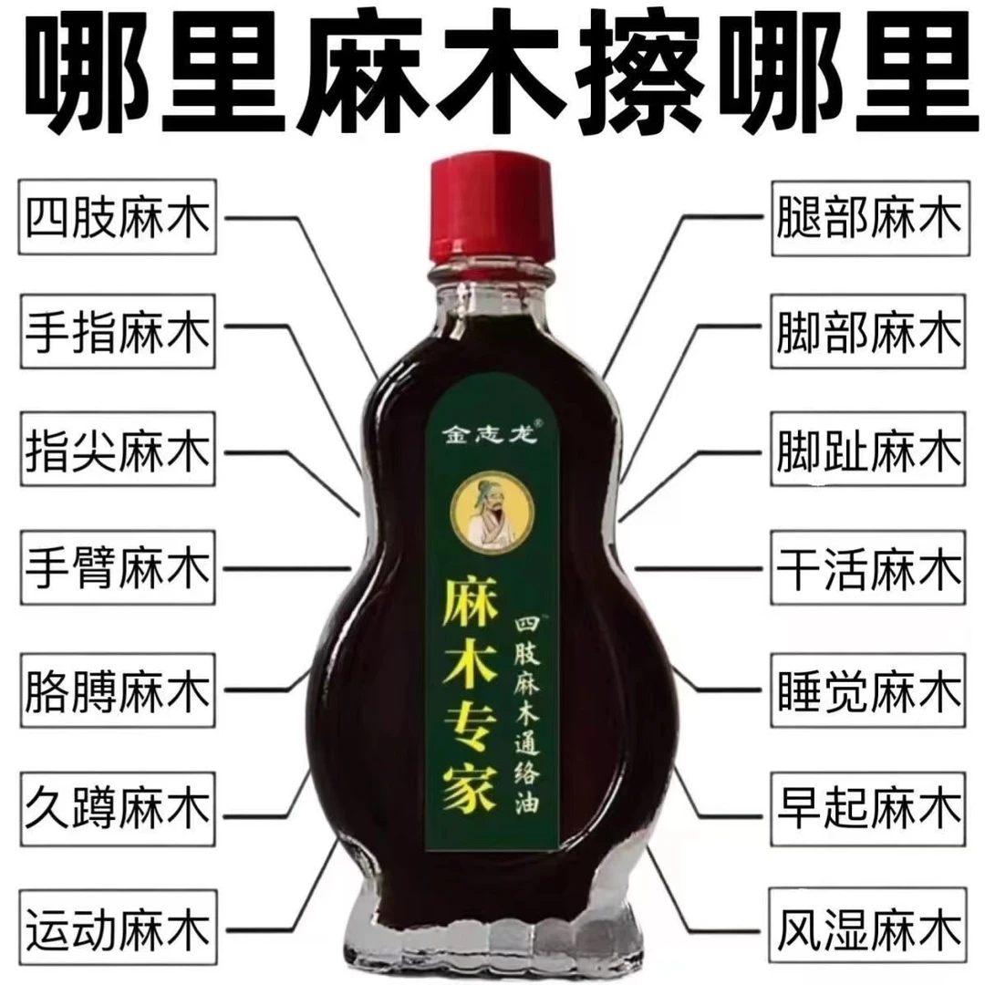 【四肢手脚麻木常用通络油手指麻木脚底麻木脚掌发麻专用脚趾麻木】