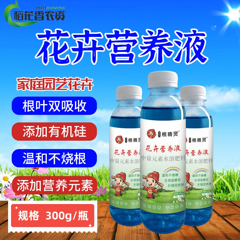 超浓缩植物营养液花肥通用化肥料家用绿植盆栽绿萝叶黄万能富贵竹