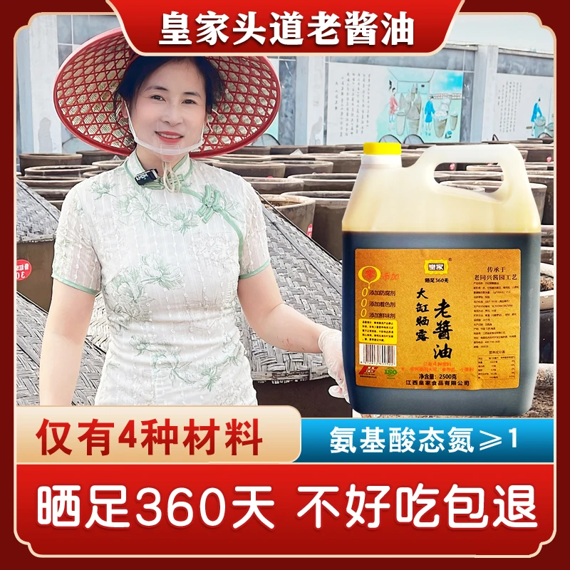 大缸晒露老酱油皇家无添加5斤晒足360天特级酿造酱油炒菜厨房家用