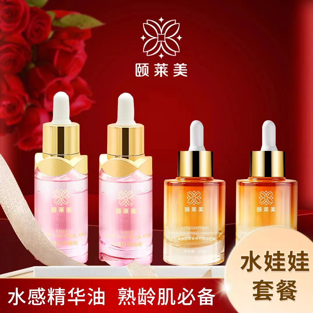 颐莱美【小套餐水娃娃】 抗皱紧致提亮肤色精华油套餐组合