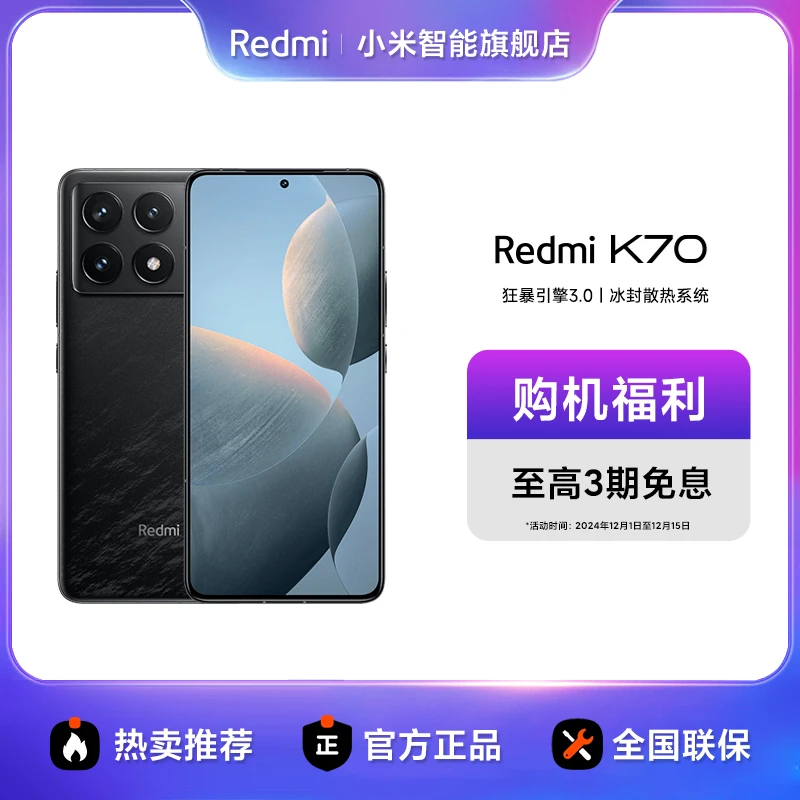 Redmi K70 新品手机 红米K70 澎湃OS 红米手机