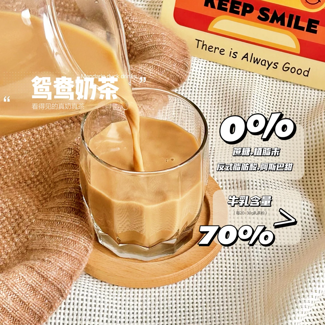 【奶思茶季】真奶真茶健康冲泡轻负担网红非速溶手工奶茶 鸳鸯奶茶