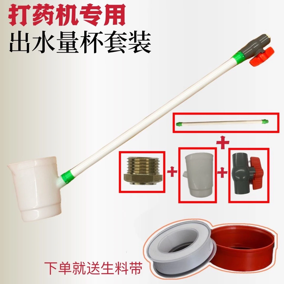 电动喷雾器量杯300克烤烟种植定量施肥新款量杯+伸缩杆+手柄开关