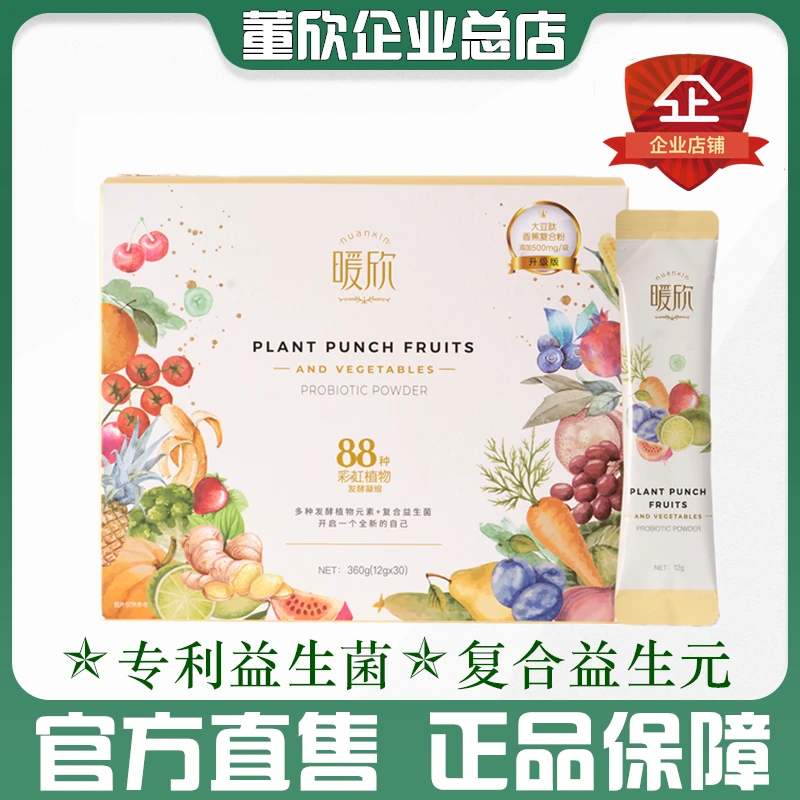 暖欣复合果蔬发酵粉益生菌酵素88种果蔬发酵固体董欣官方旗舰正品
