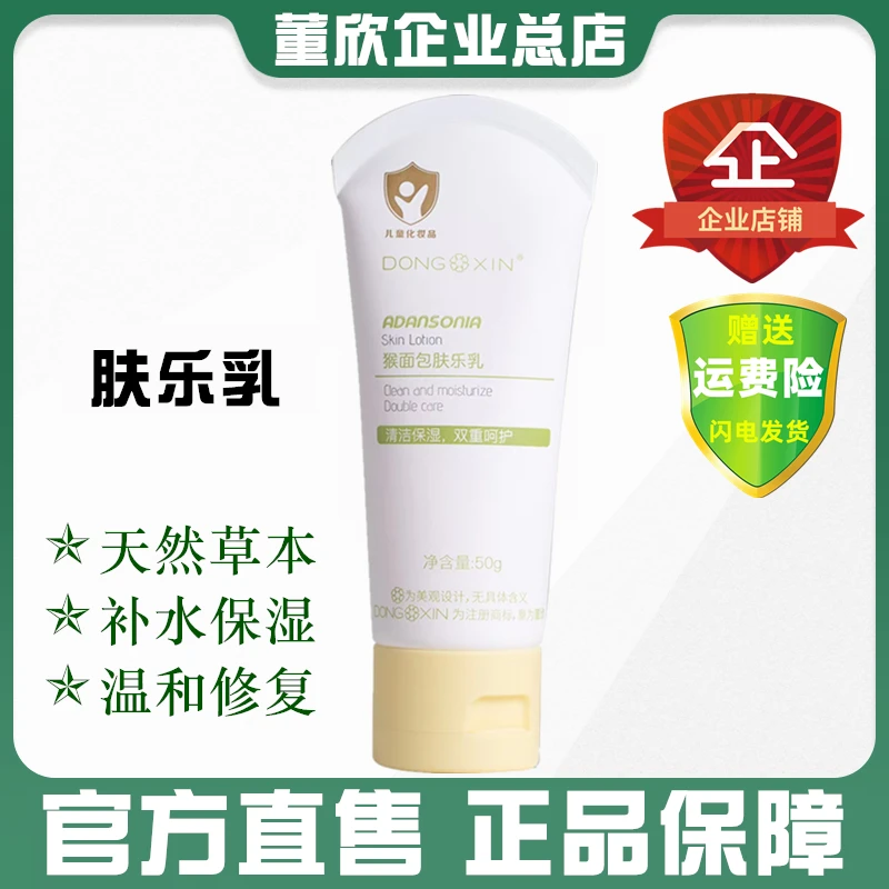 正品董欣猴面包肤乐乳宝宝润肤乳娃娃面霜保湿滋润补水婴儿擦脸油