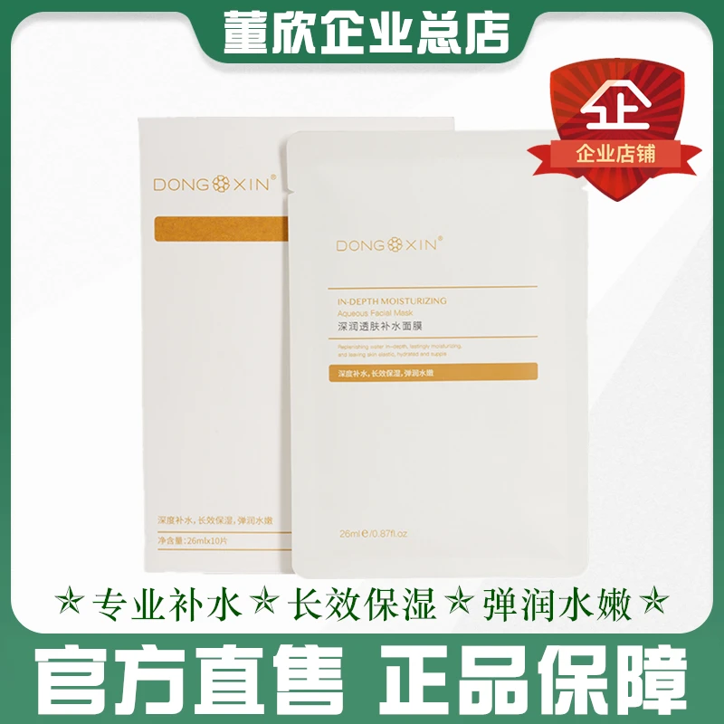 董欣小黄面膜补水亮肤滋润保湿收毛孔蚕丝玻尿酸男女正品官方旗舰