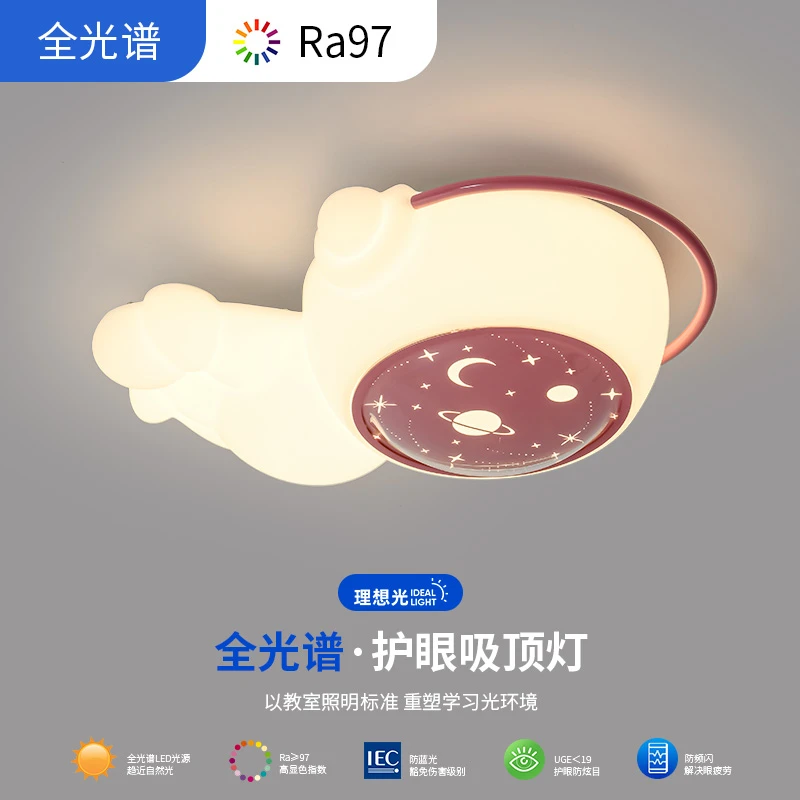 北欧简约现代全光谱护眼吸顶灯儿童房间灯女孩创意个性卡通儿童灯