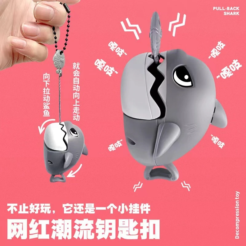 【今日推荐】拉绳小鲨鱼大鱼吃小鱼可拉绳创意玩具礼品送男女朋友