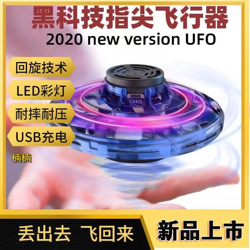 指尖陀螺飞行器感应套装发光回旋黑科技塑料悬浮球神器解压玩具