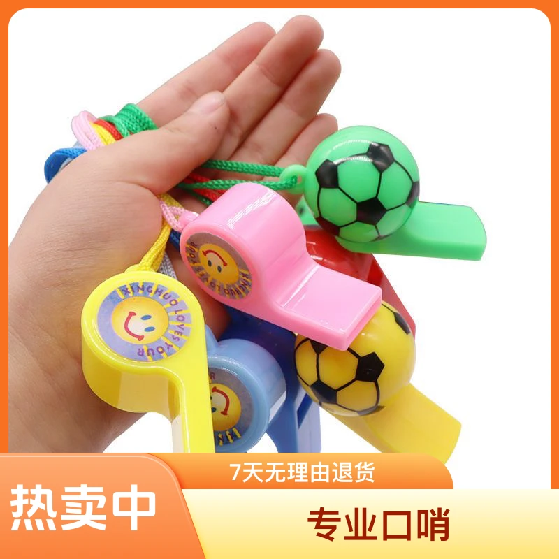 幼儿园儿童口哨塑料挂绳户外运动裁判球迷求生哨子