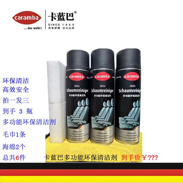 卡蓝巴多功能环保清洁剂（汽车内饰、居家办公通用）