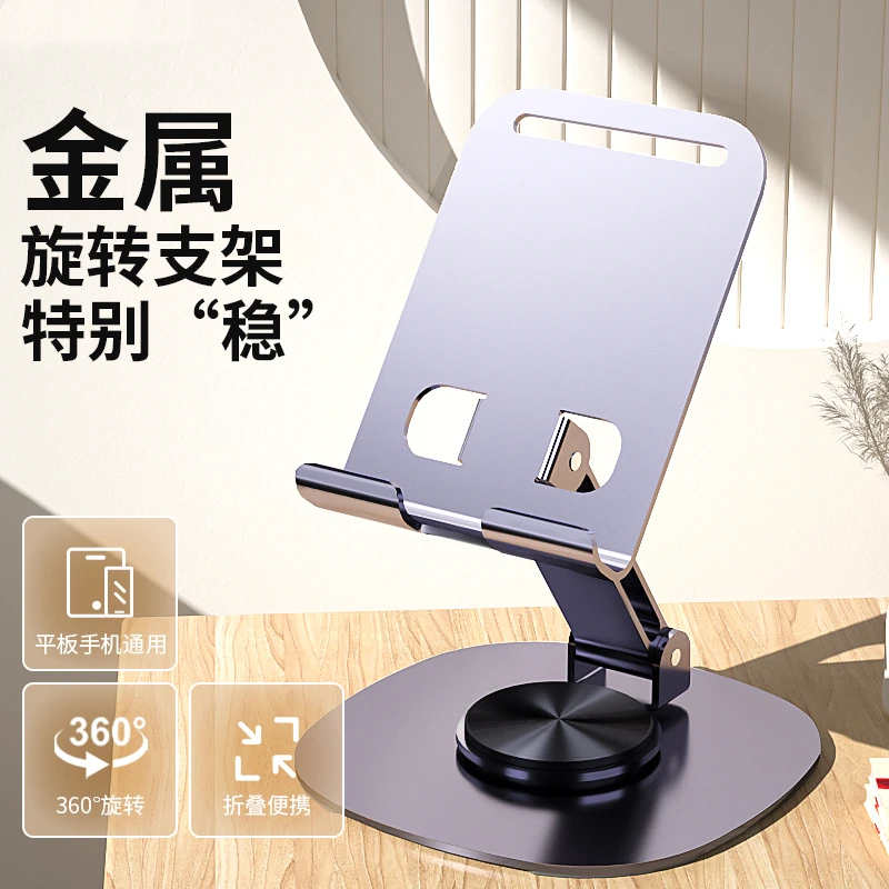 DESNAI手机支架折叠旋转平板ipad手机支架桌面铝合金懒人支架直播