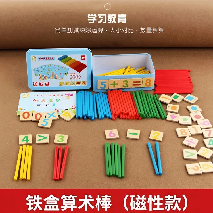 幼小衔接儿童加减法数学教具数数棒一年级算术棒小棒益智算术玩具