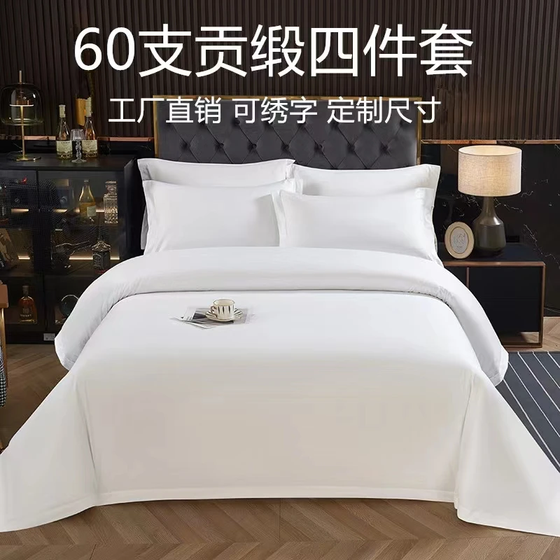 五星级酒店宾馆纯棉白色四件套床上用品60支全棉床单被套床品定制
