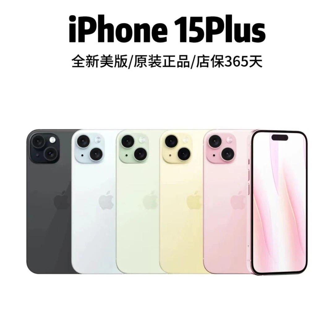 全新未使用 Apple/苹果  iPhone15Plus 美规 外版全新原装卡贴机
