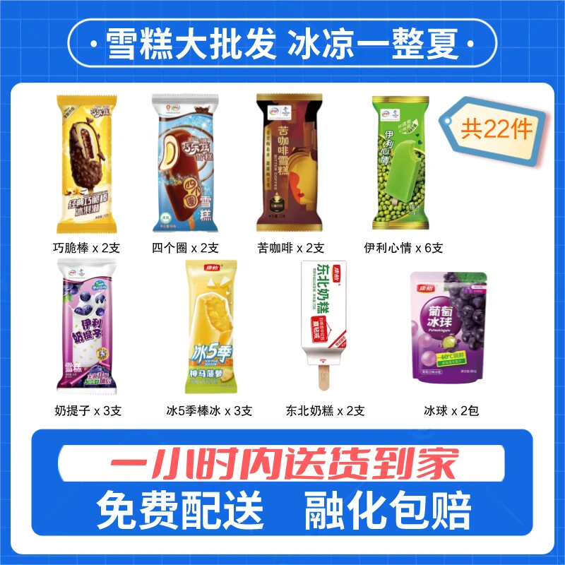 【22支新鲜日期】雪糕组合巧乐兹四个圈苦咖啡伊利心情奶提子冰5季棒冰东北奶糕葡萄冰球雪糕冰淇淋