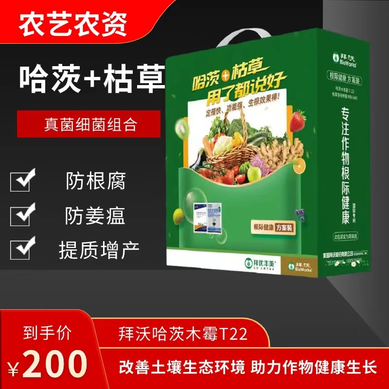 拜沃哈茨+枯草健根抗病防根腐防姜瘟改善土壤生态环境组合