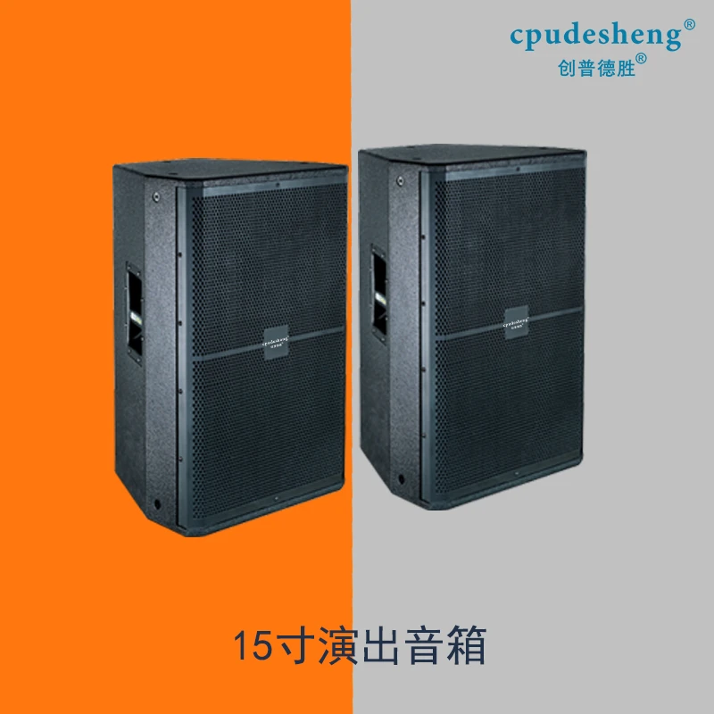 cpudesheng/创普德胜15寸户外全频音箱