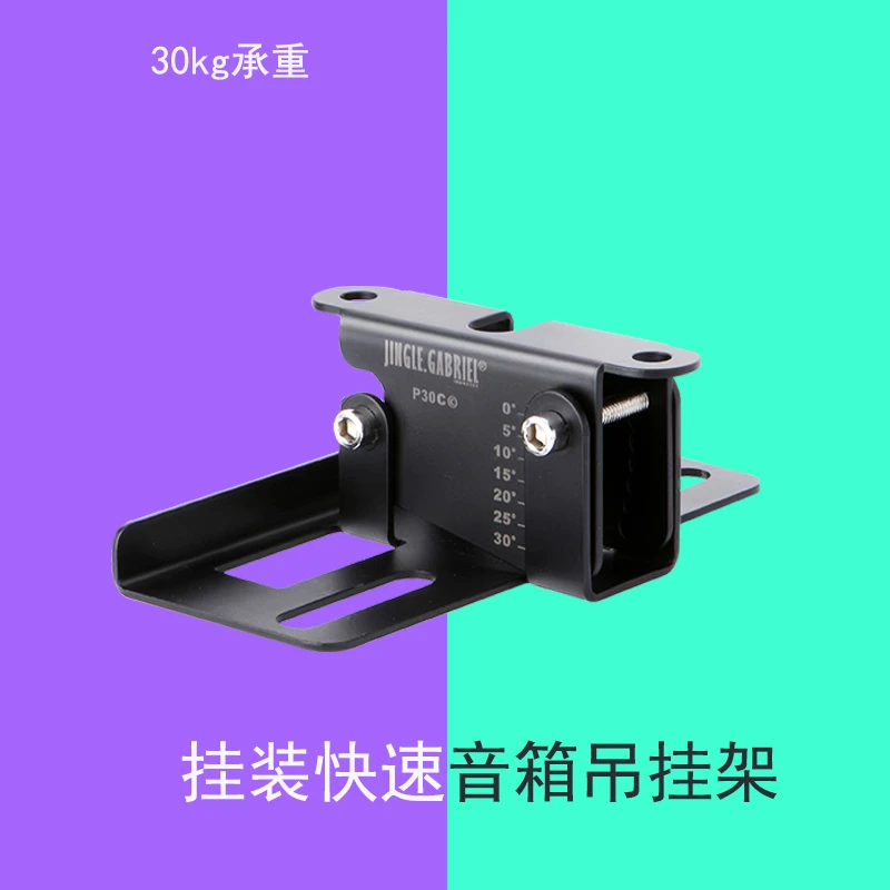 P30C专业音箱贴顶吊挂架卡包音响吸顶支架环绕架吊顶通用KP6012架