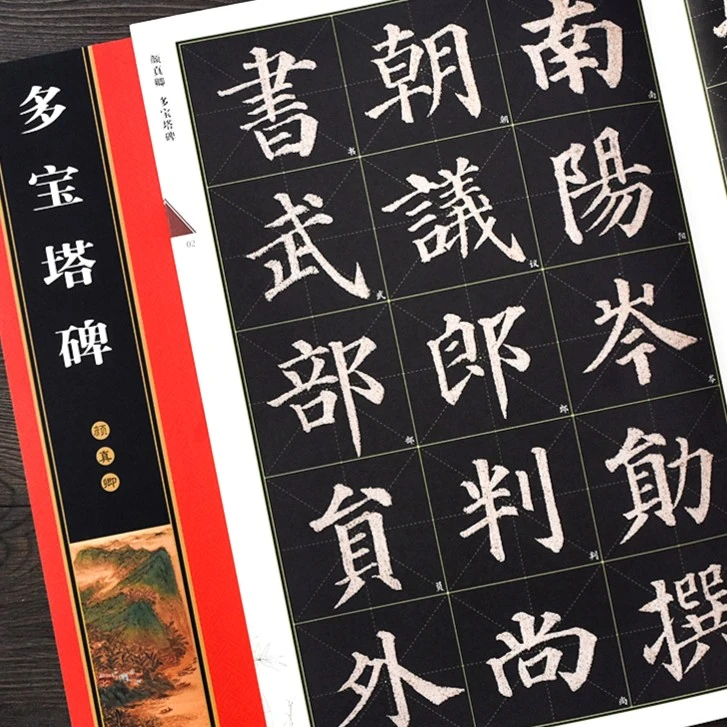 临帖放大版 颜真卿多宝塔碑 全文 练字入门初学颜体楷书毛笔字帖