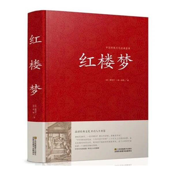 正版 现货高中阅读书目 《红楼梦》 全集原文原著完整版 曹雪芹