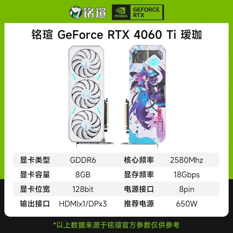铭瑄 4060TI瑷珈  3070TI电竞之心 吃鸡游戏显卡设计显卡白色纯白