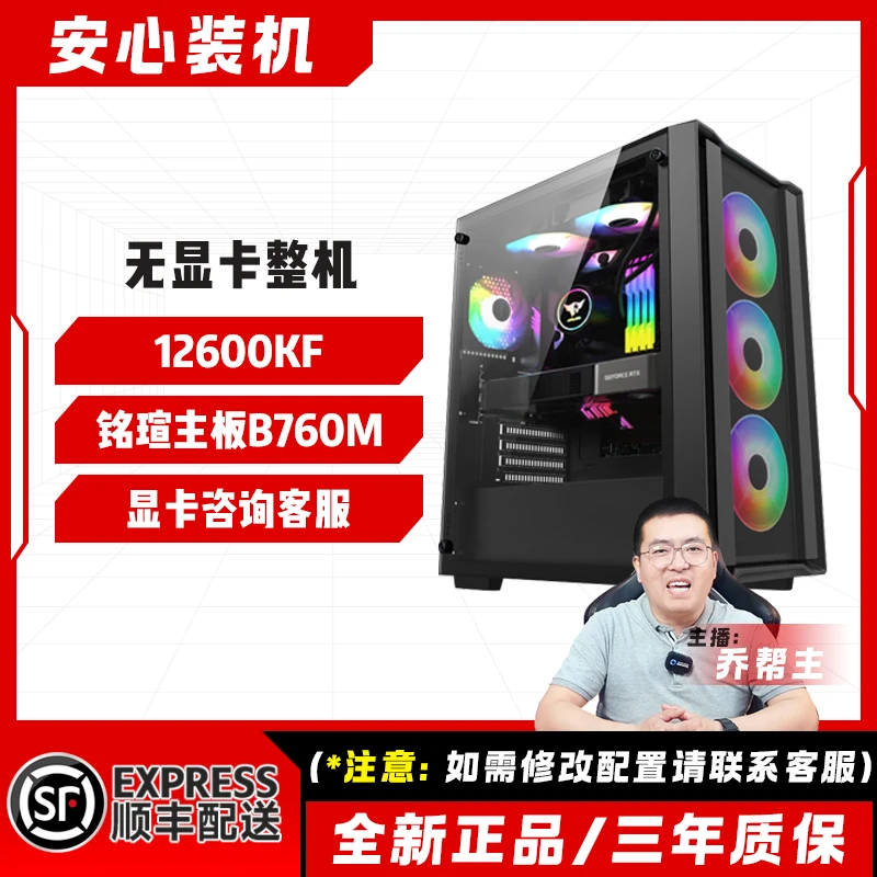 安心装机 铭瑄品牌日特价整机 12400F/12600KF/7500无显卡