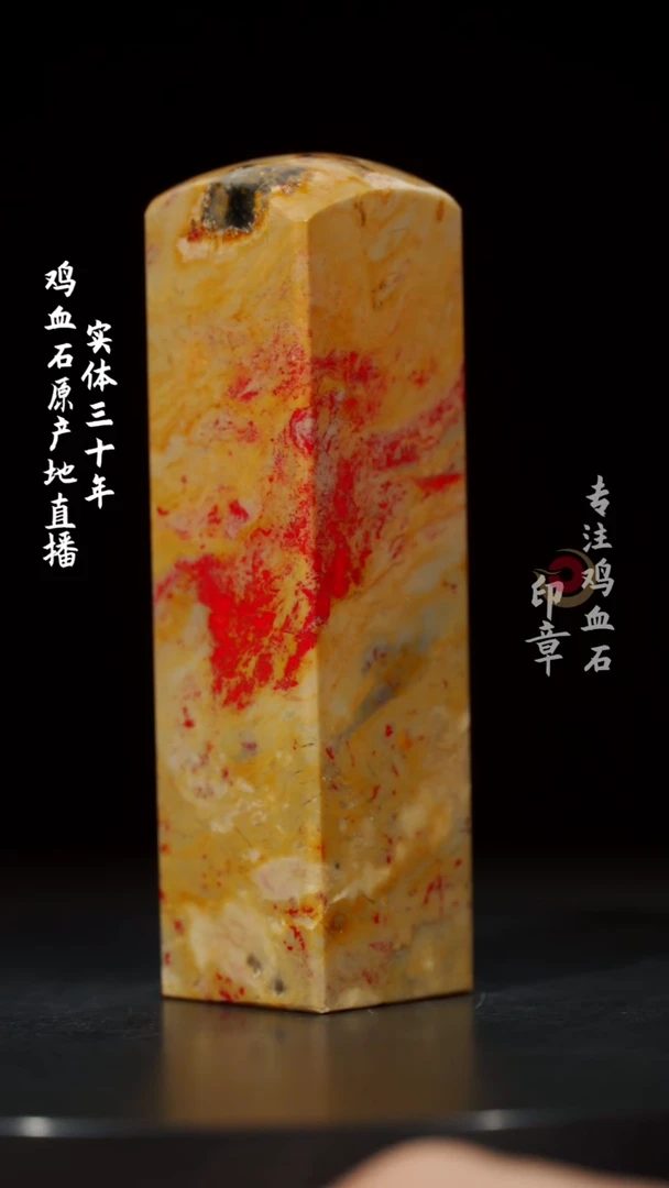 【闪购商品】鸡血石田黄鸡血石