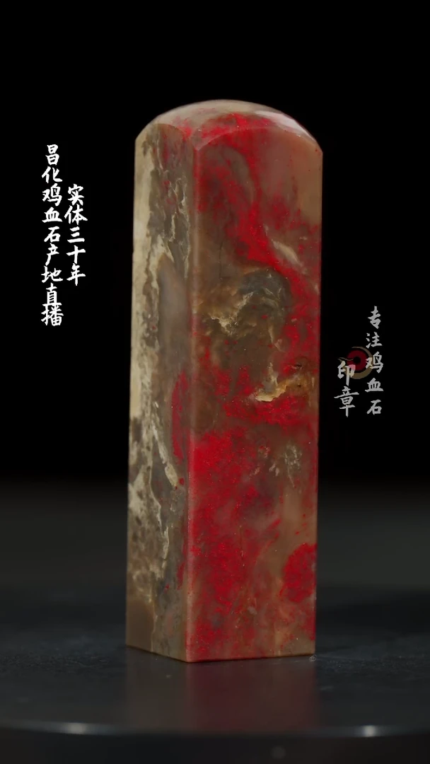 【闪购商品】鸡血石昌化鸡血石