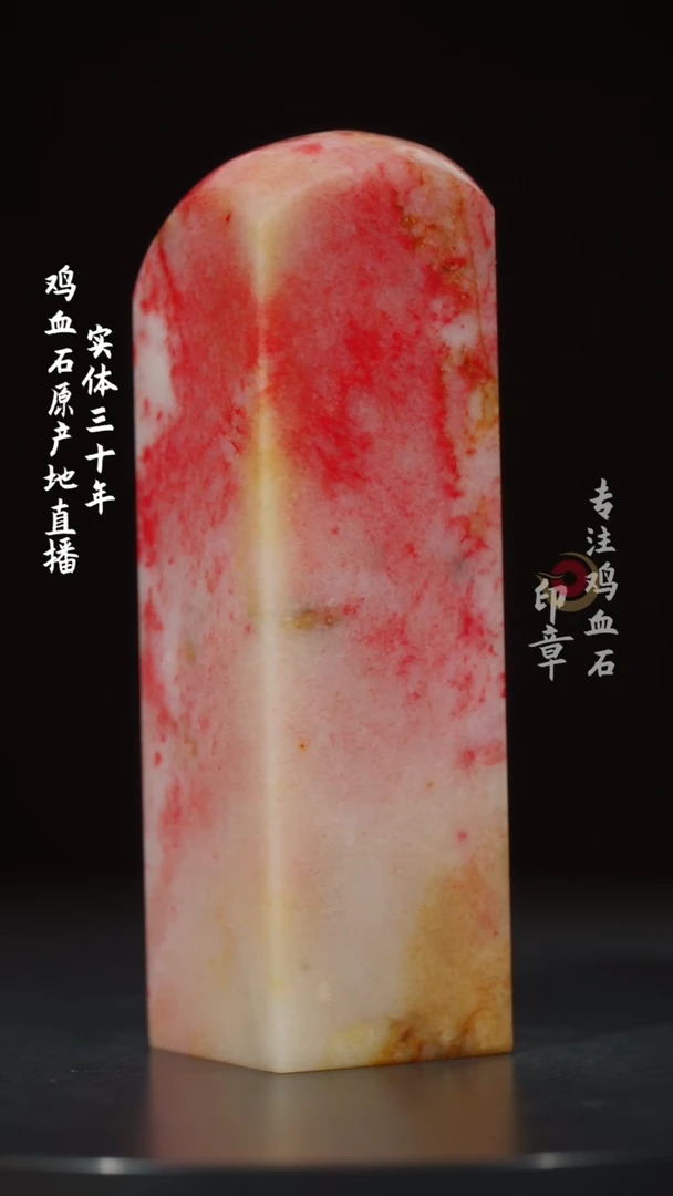 【闪购商品】鸡血石白玉冻鸡血石